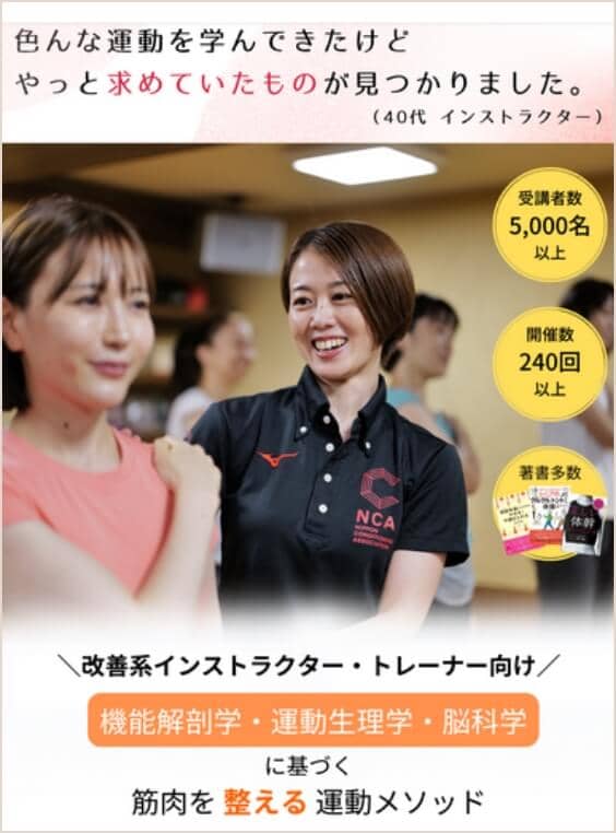 コンディショニングインストラクター講座のイメージ