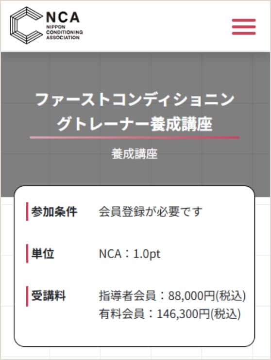 コンディショニングトレーナー講座のイメージ