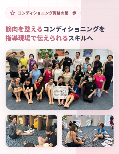コンディショニングインストラクター講座のイメージ